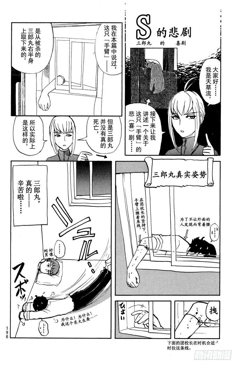 第13话 开膛岛惨案1023