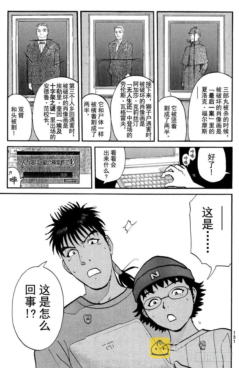 第11话 开膛岛惨案810