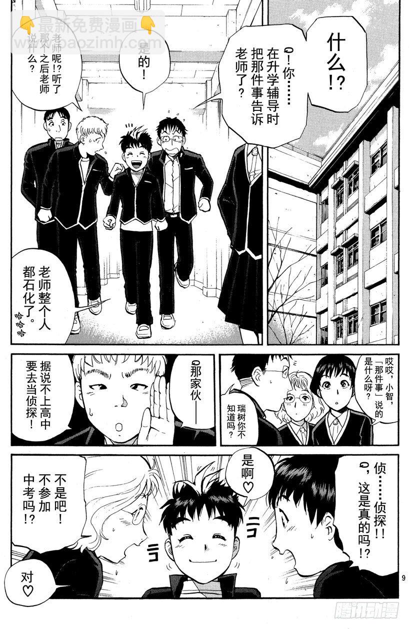 第1话 侦探学园入学考试18