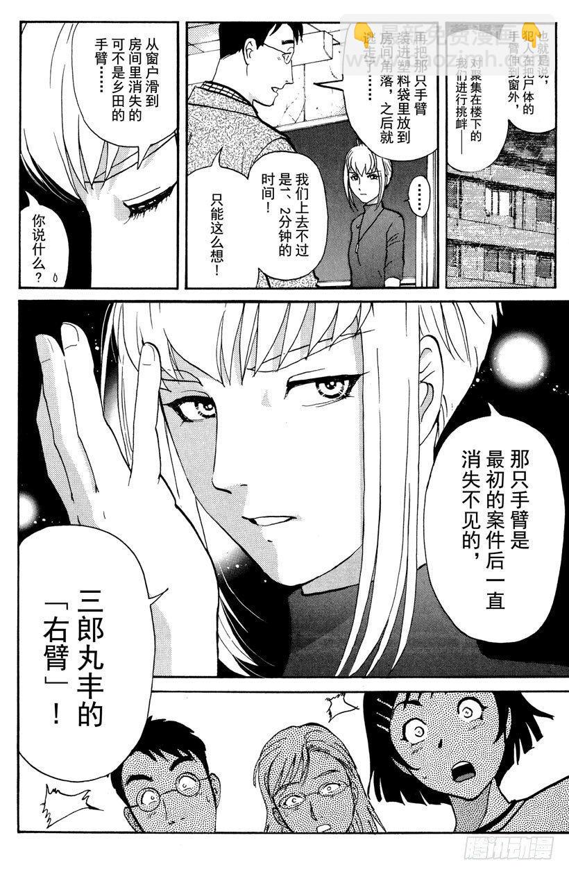 第12话 开膛岛惨案99