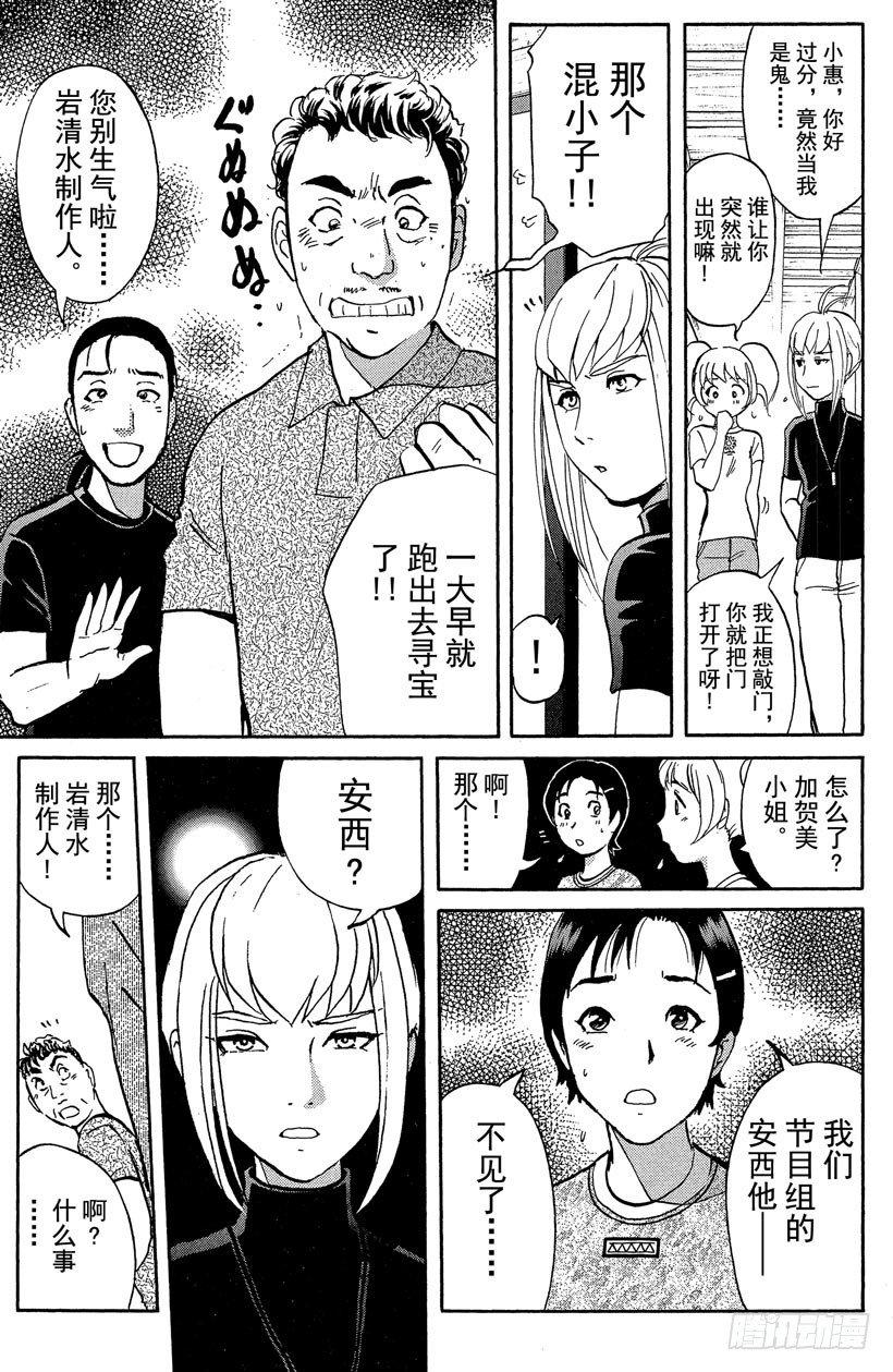第21话 神隐村杀人事件52