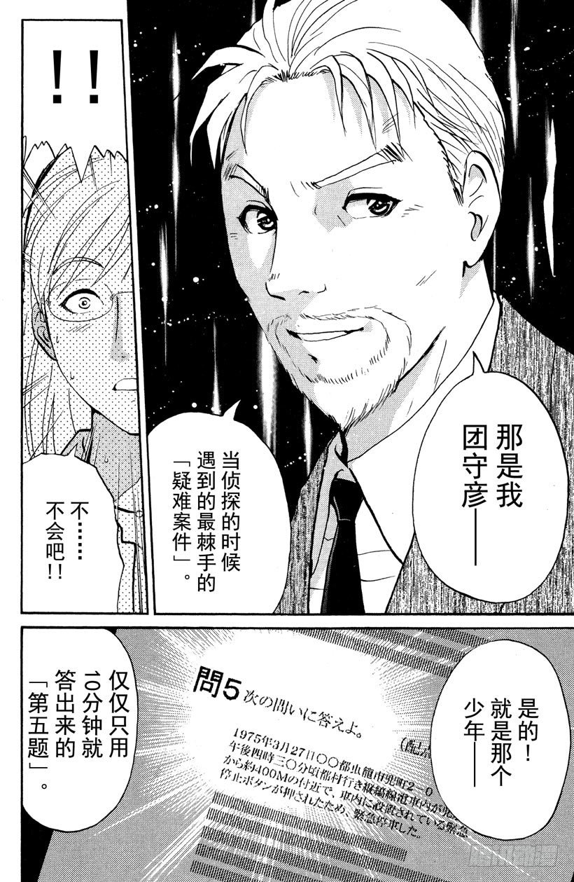 第3话 侦探学园入学考试329