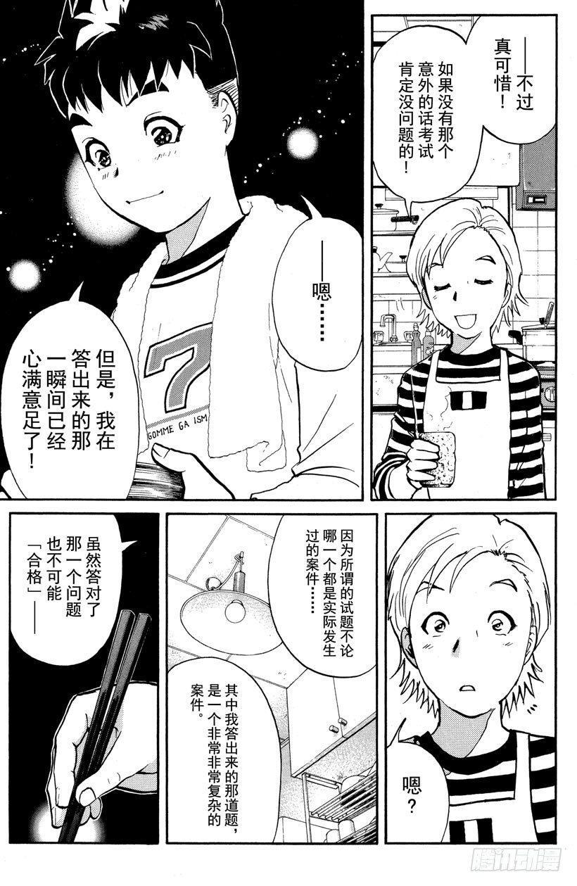 第3话 侦探学园入学考试316