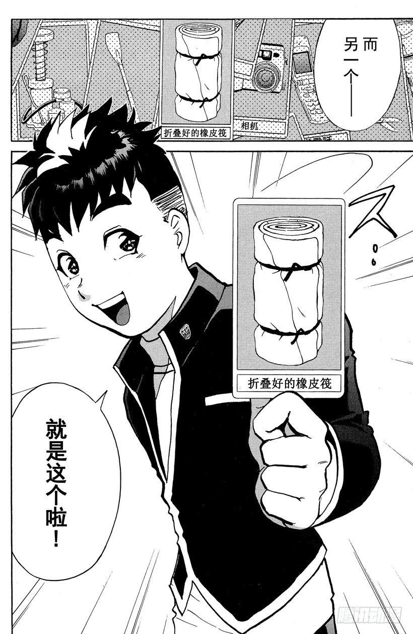 第15话 侦探学园开学首日221