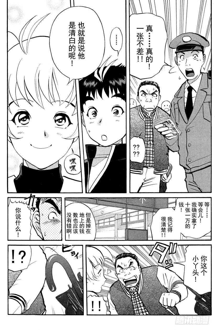 第1话 侦探学园入学考试121