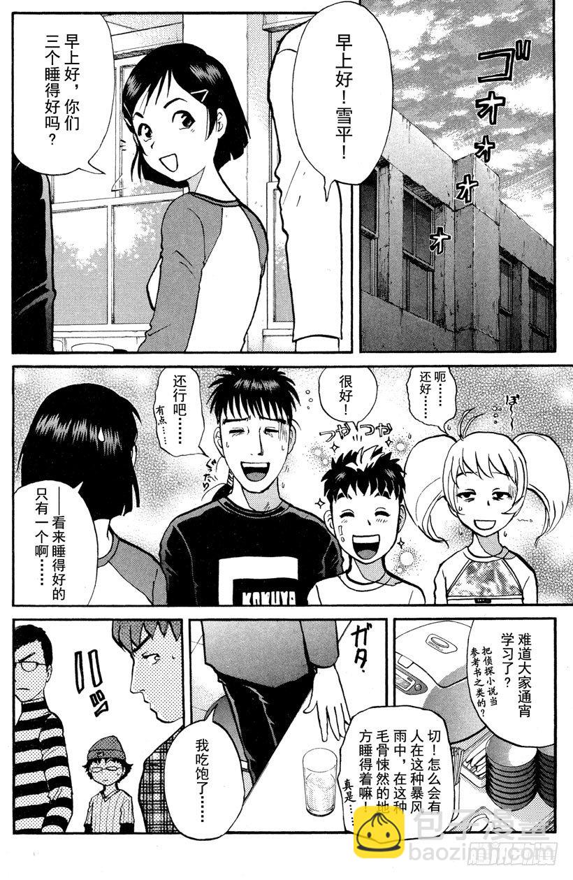 第5话 开膛岛惨案29