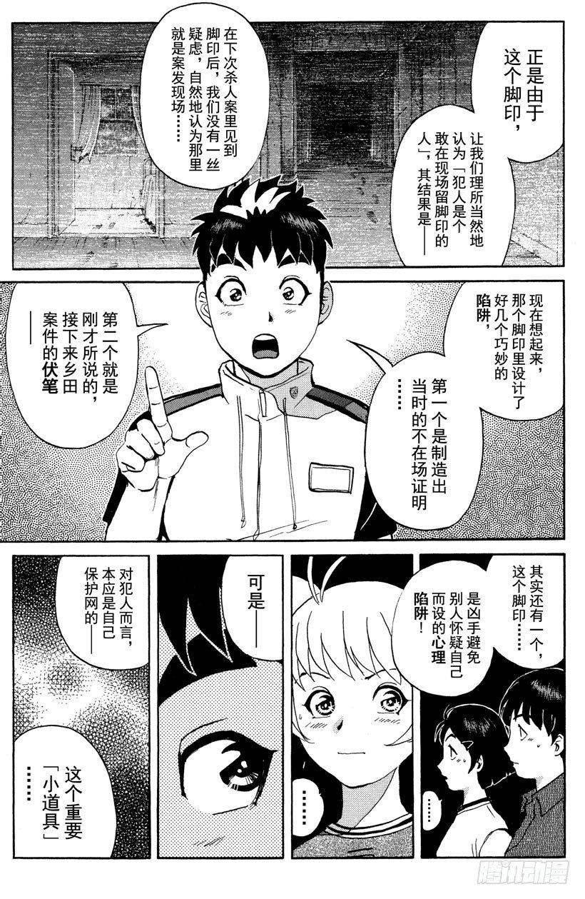 第12话 开膛岛惨案914