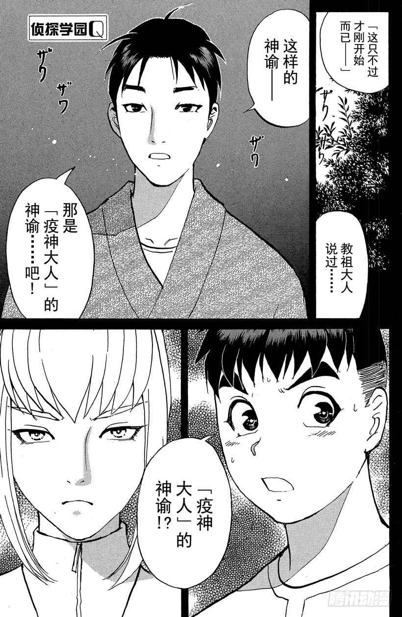 第19话 神隐村杀人事件30