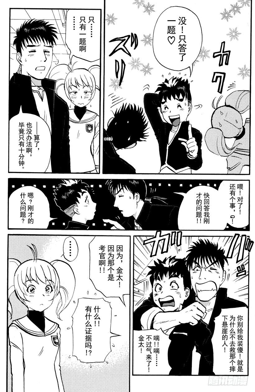 第3话 侦探学园入学考试311