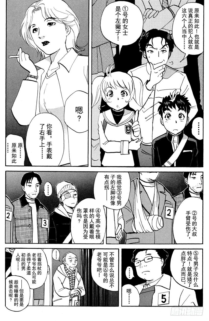 第1话 侦探学园入学考试147