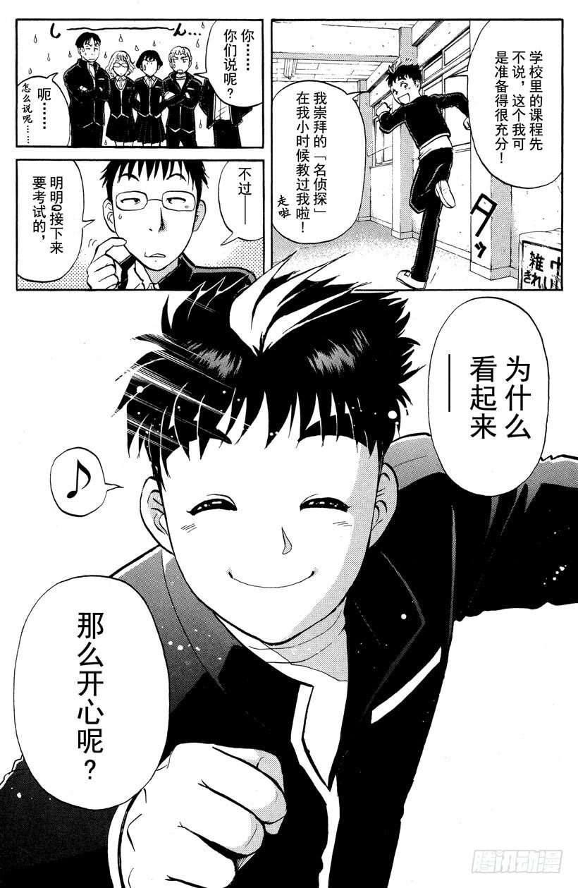 第1话 侦探学园入学考试115