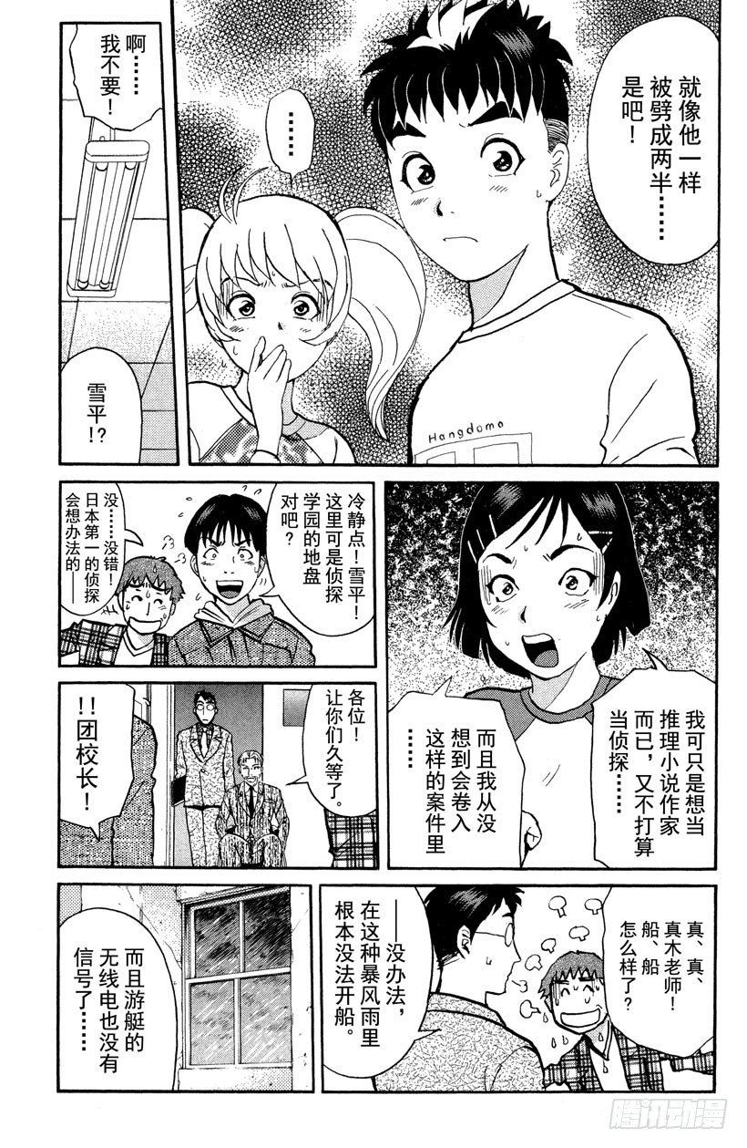 第6话 开膛岛惨案314