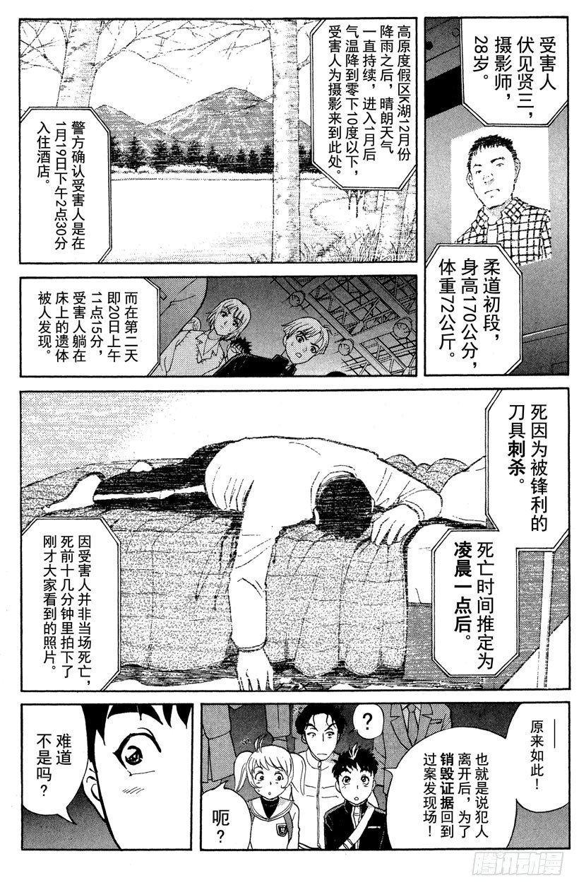 第1话 侦探学园入学考试142