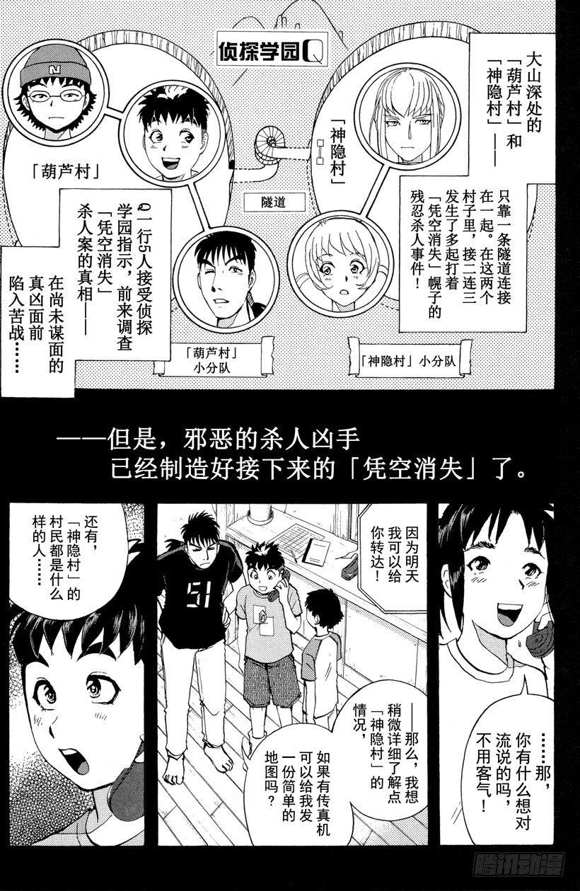 第24话 神隐村杀人事件80