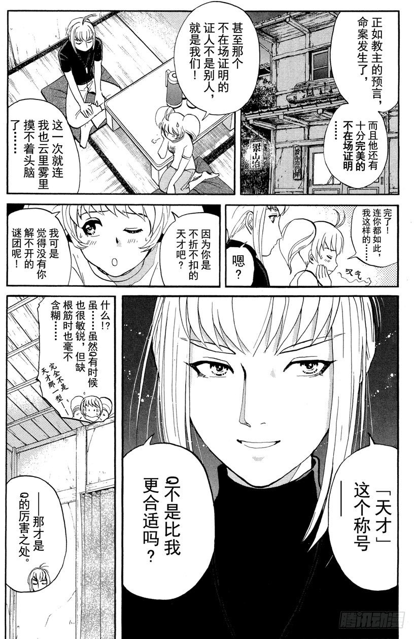 第25话 神隐村杀人事件92