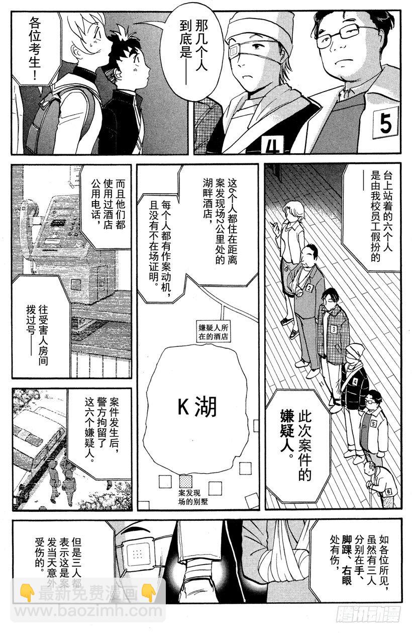 第1话 侦探学园入学考试146