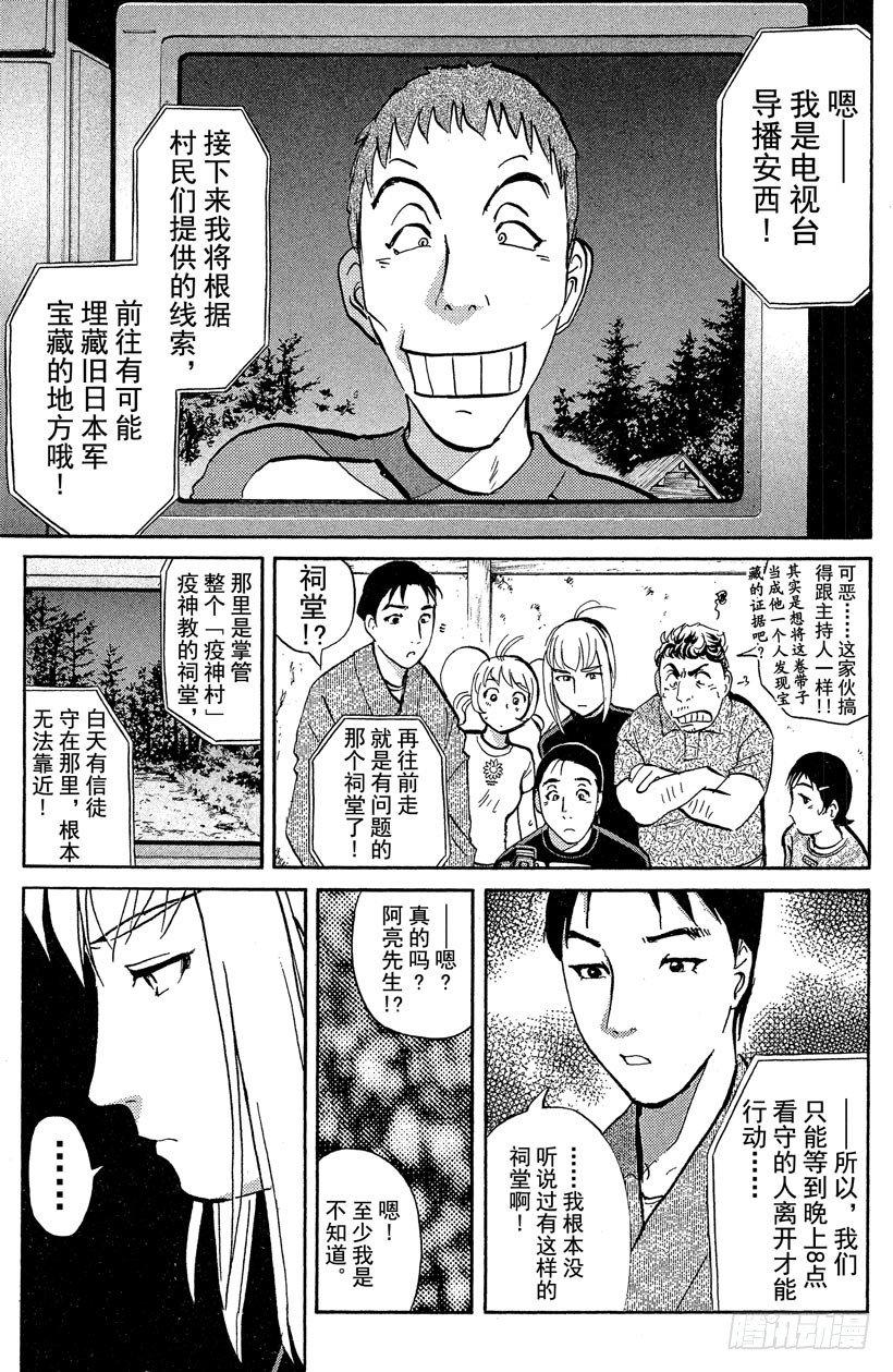 第21话 神隐村杀人事件54