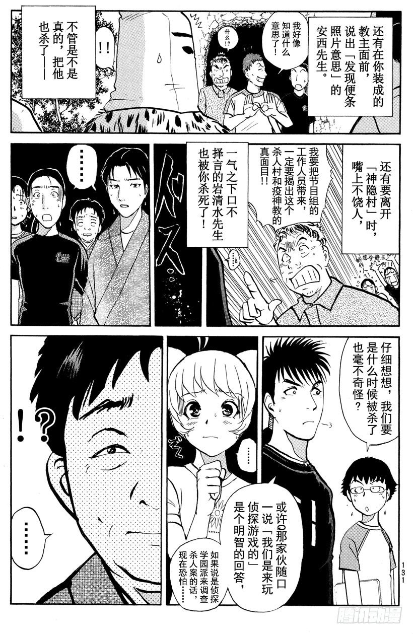 第27话 神隐村杀人事件1118