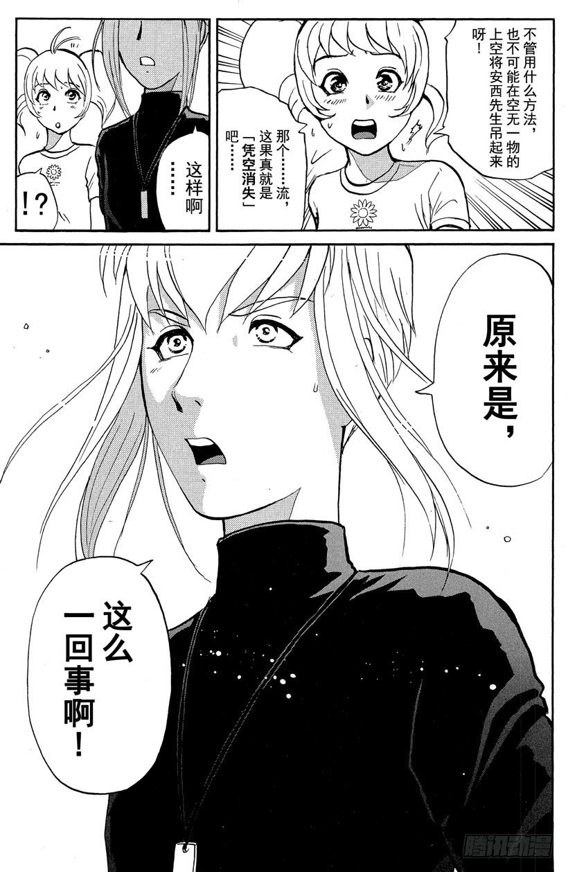 第21话 神隐村杀人事件518