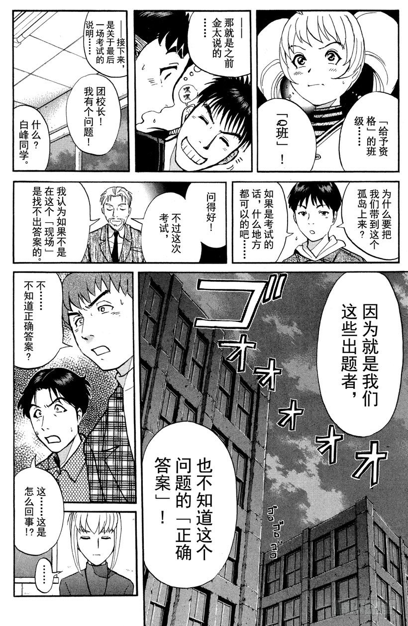 第4话 开膛岛惨案117