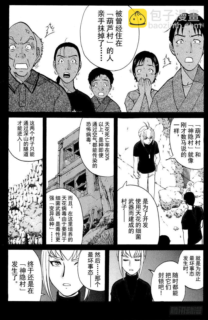 第27话 神隐村杀人事件1114