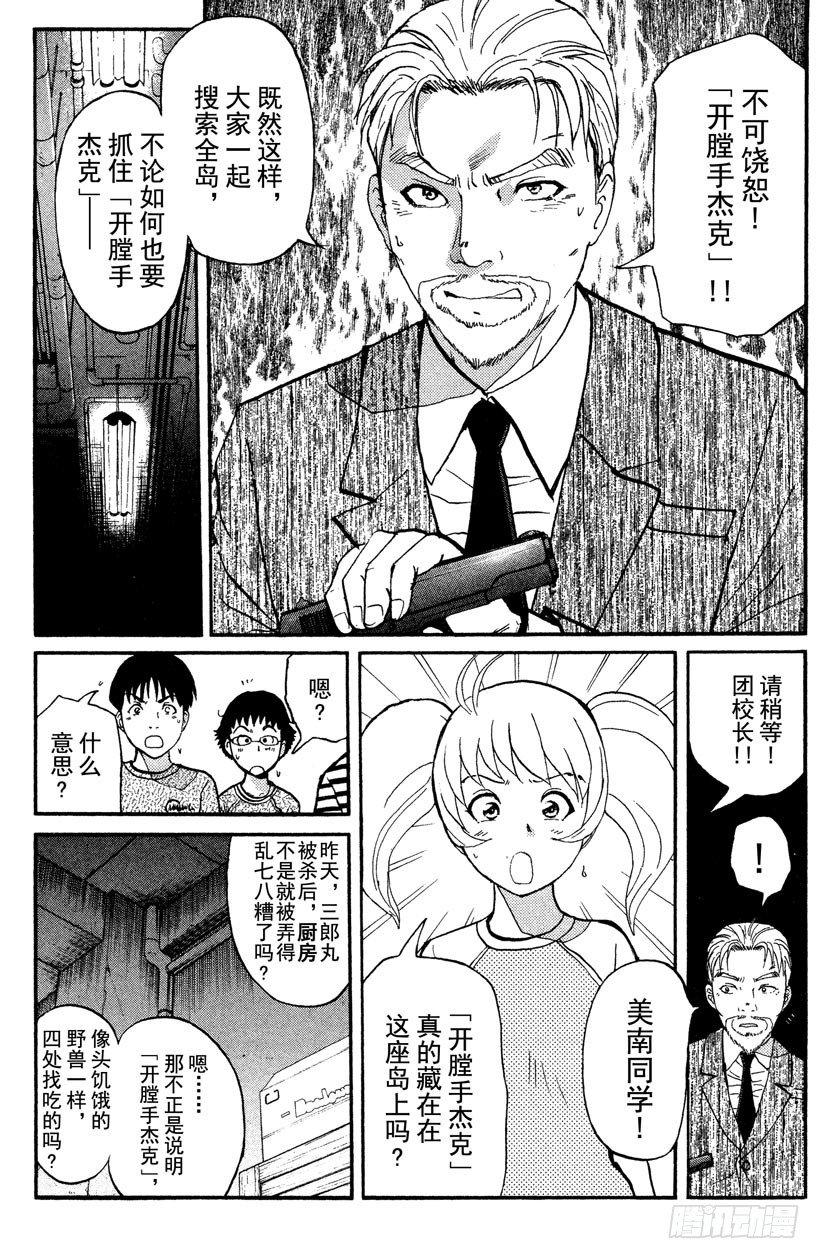第8话 开膛岛惨案513