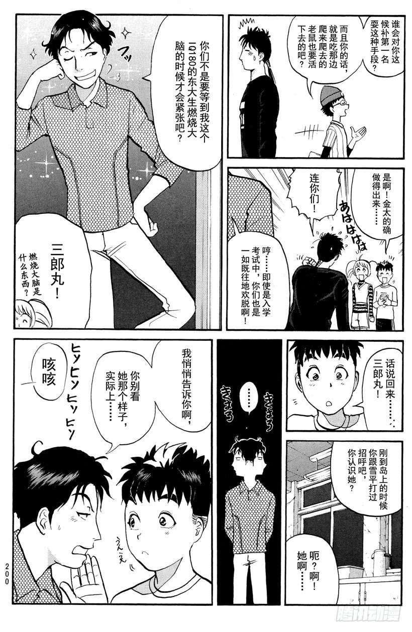 第5话 开膛岛惨案23
