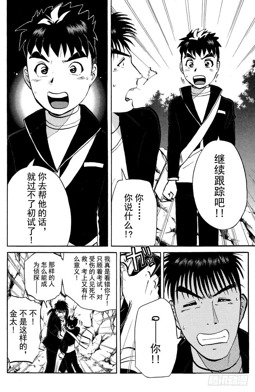 第2话 侦探学园入学考试231