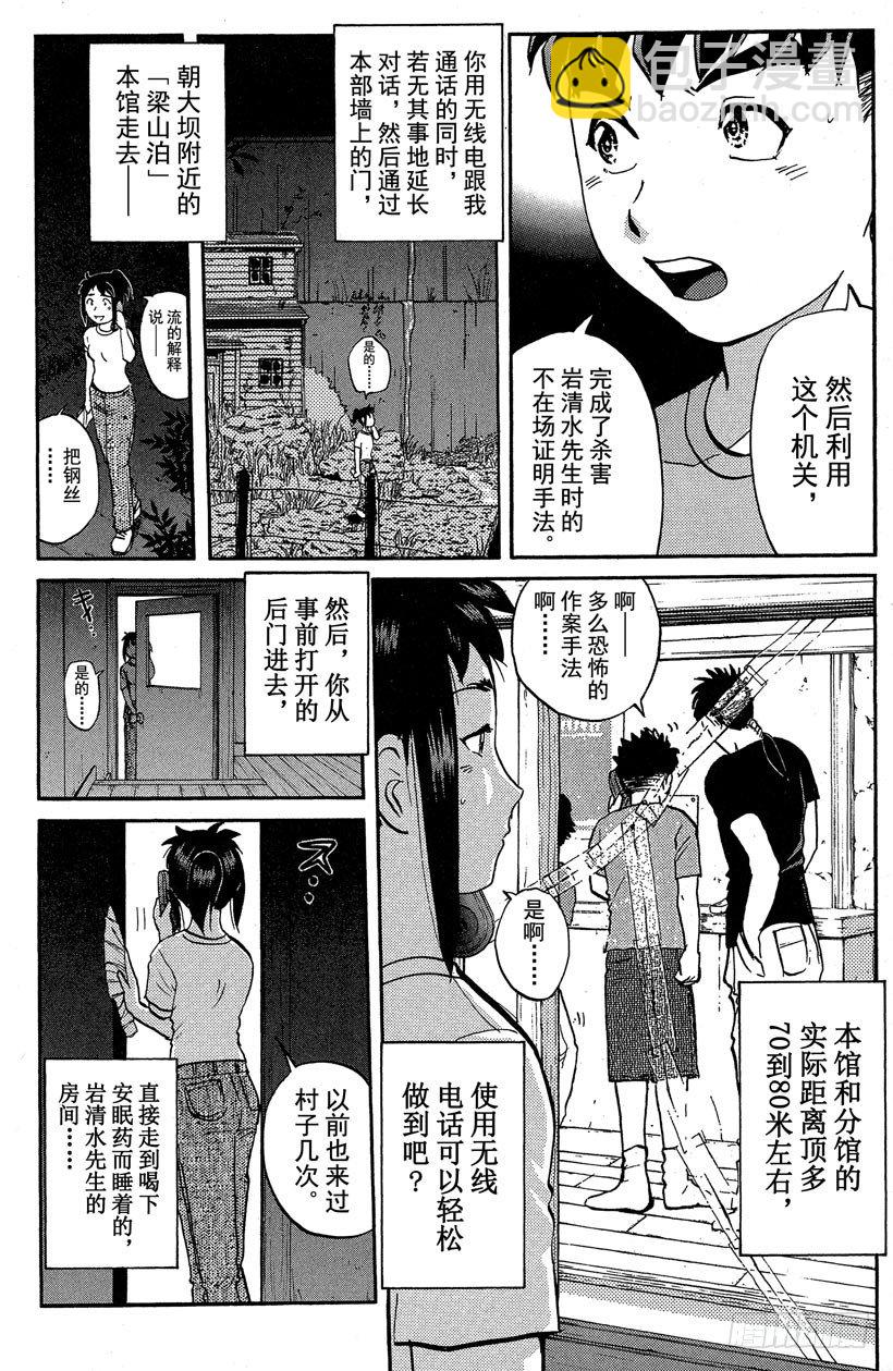 第27话 神隐村杀人事件1111
