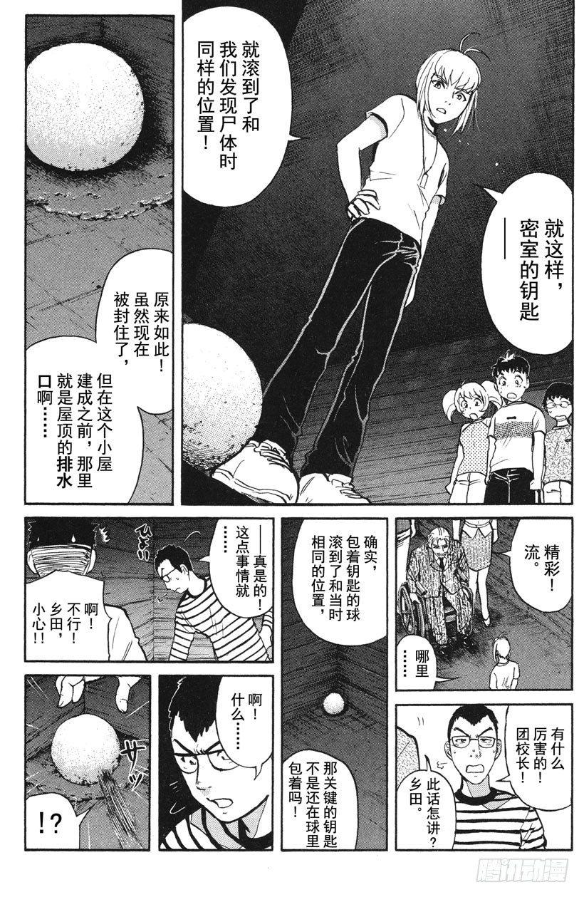 第9话 开膛岛惨案612
