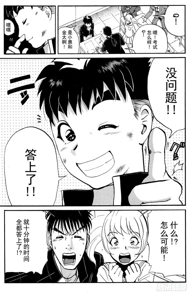 第3话 侦探学园入学考试310