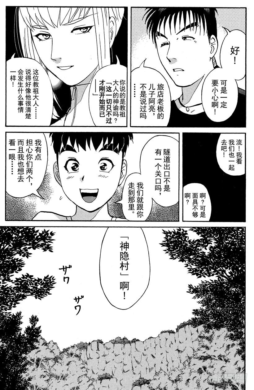第19话 神隐村杀人事件312