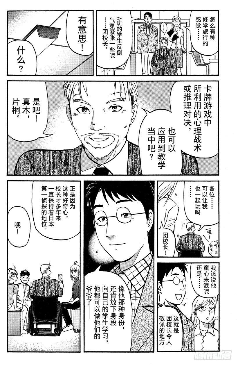 第14话 侦探学园开学首日15