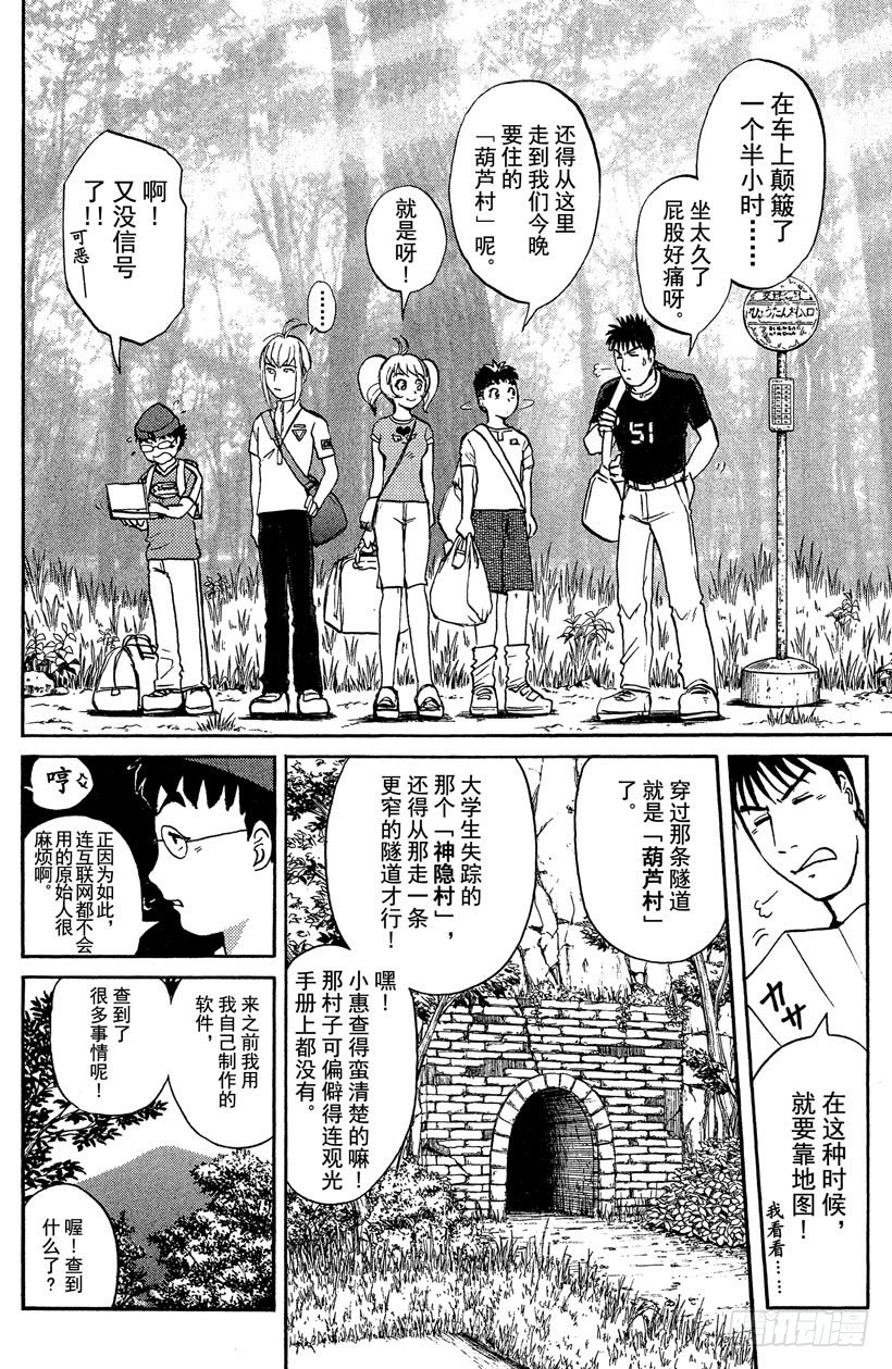 第16话 侦探学园开学首日313