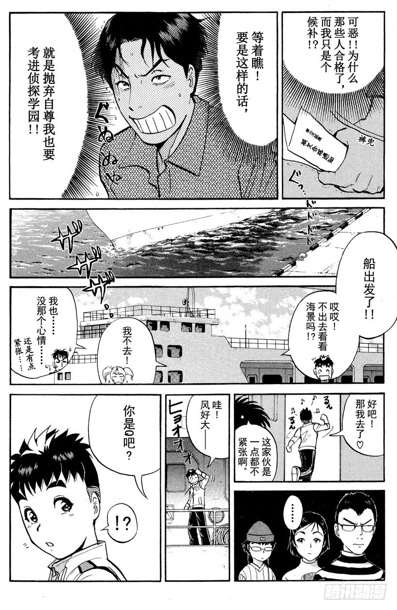 第3话 侦探学园入学考试325
