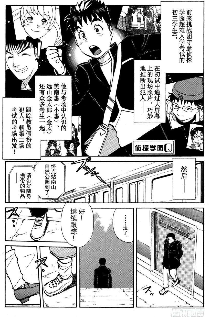 第2话 侦探学园入学考试20