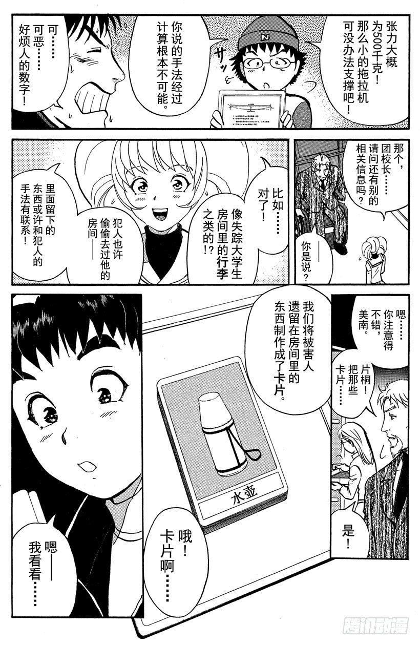第15话 侦探学园开学首日217