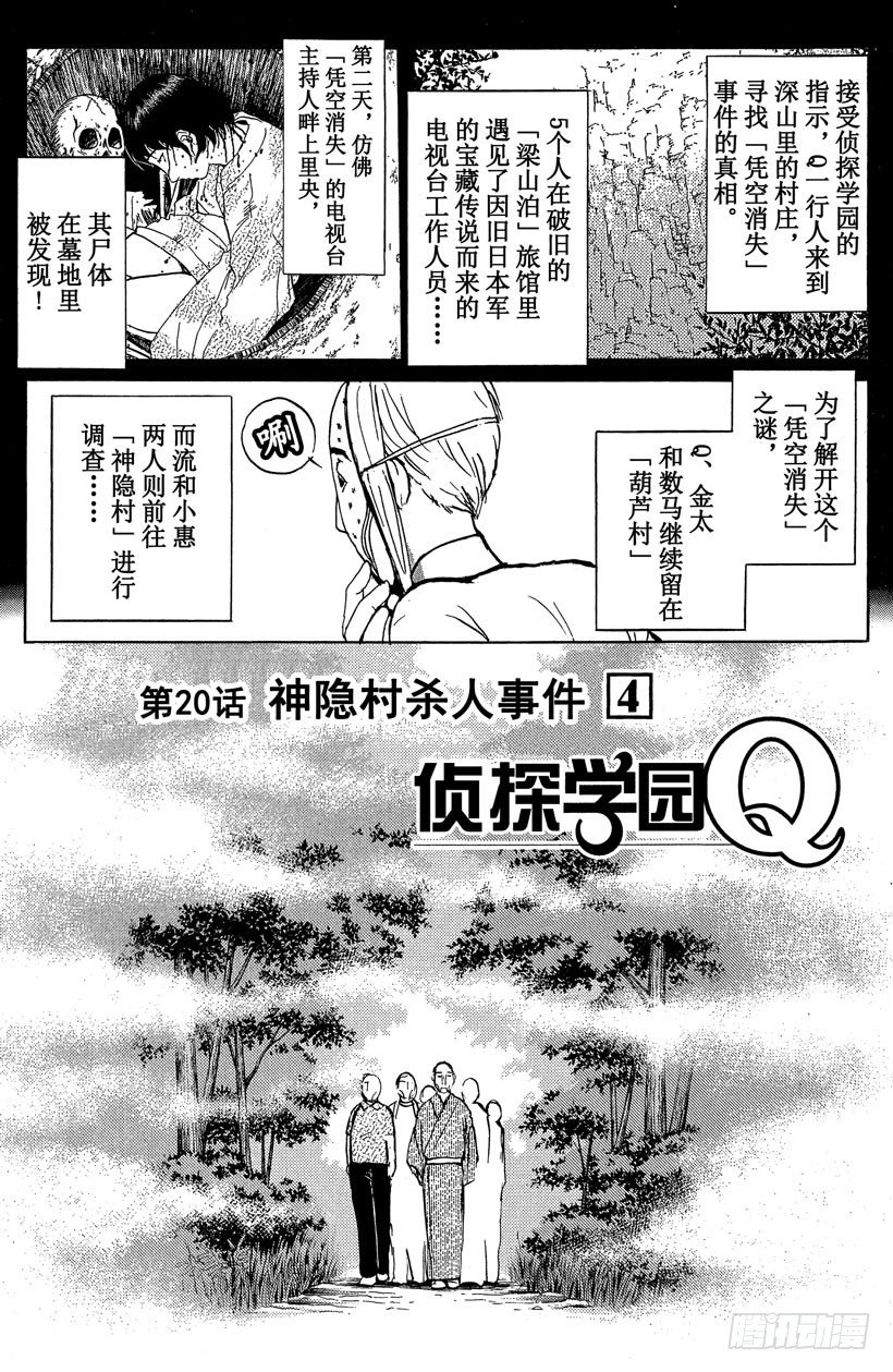 第20话 神隐村杀人事件40