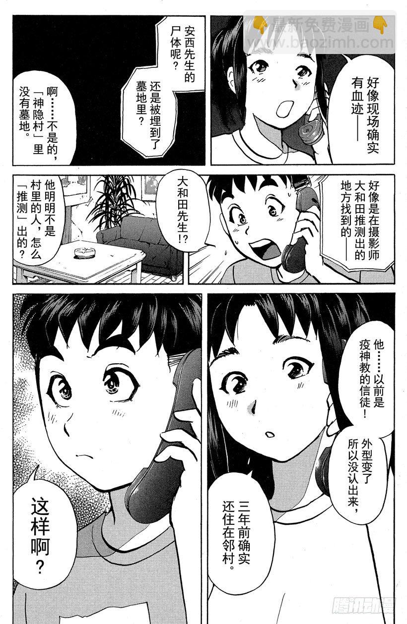 第23话 神隐村杀人事件719