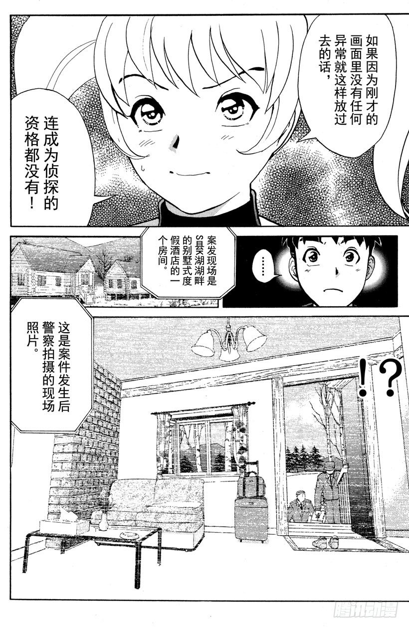 第1话 侦探学园入学考试141