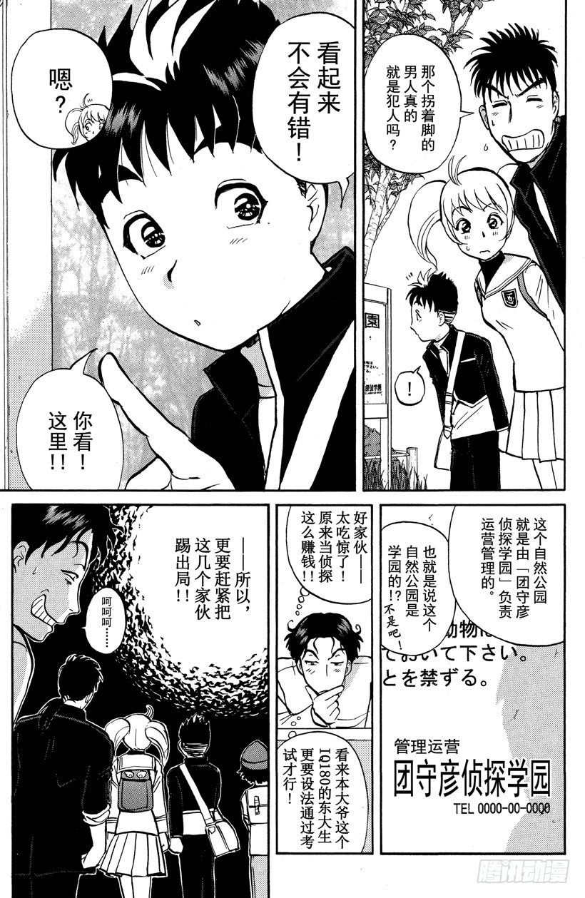 第2话 侦探学园入学考试24