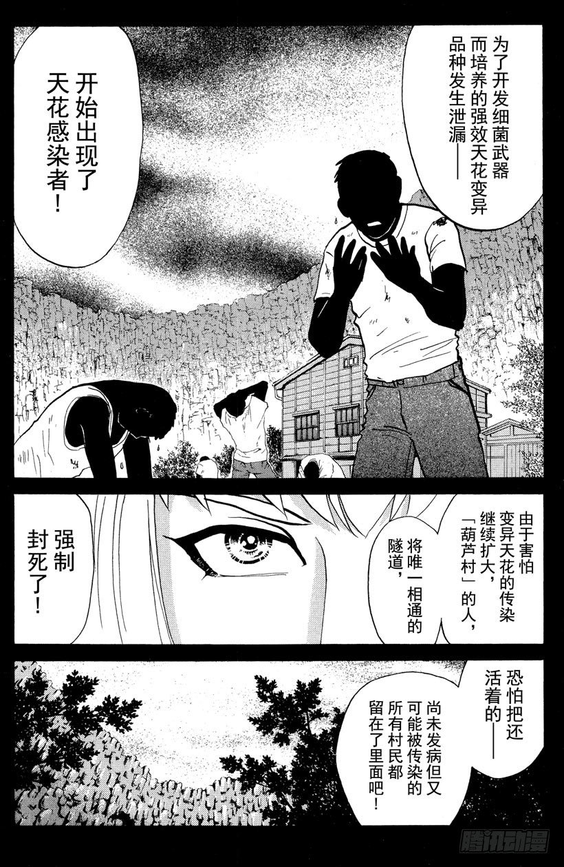 第27话 神隐村杀人事件1115