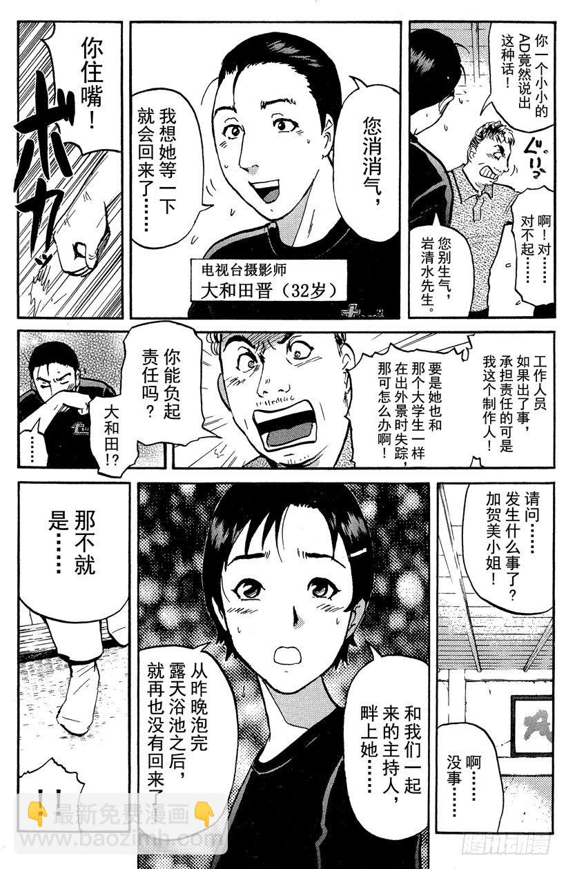 第18话 神隐村杀人事件25