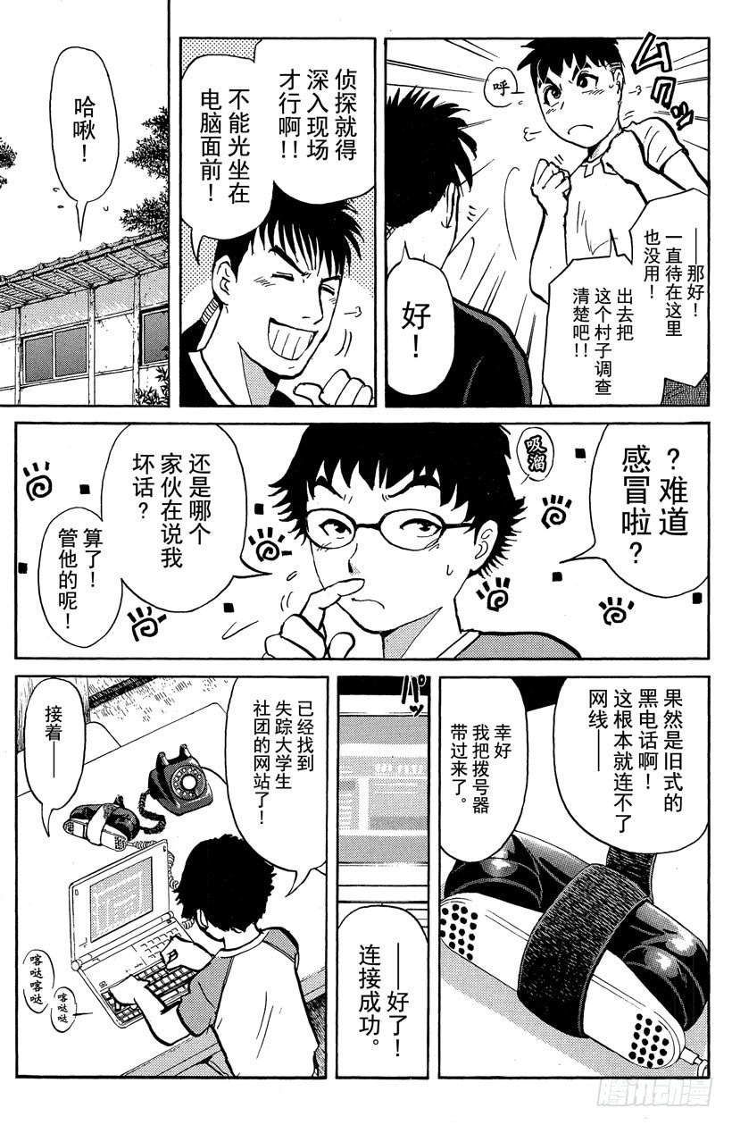 第20话 神隐村杀人事件48