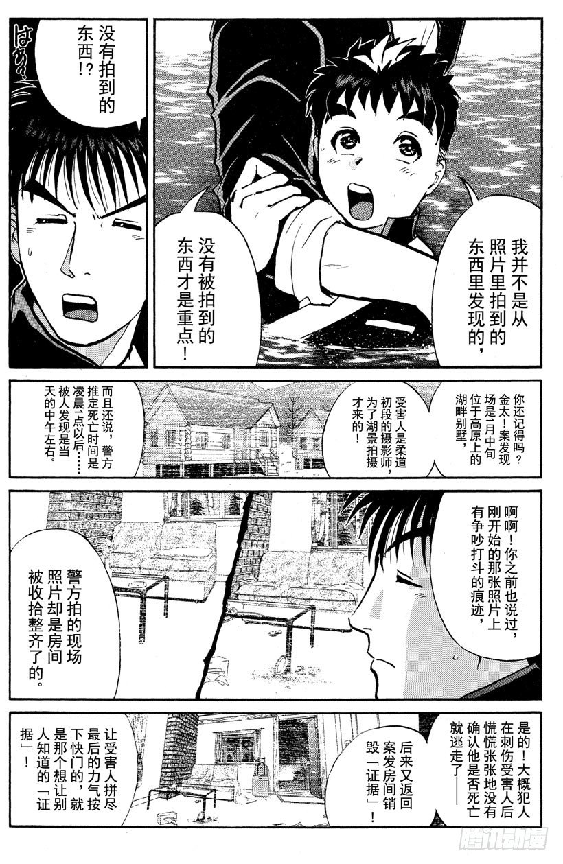 第2话 侦探学园入学考试218