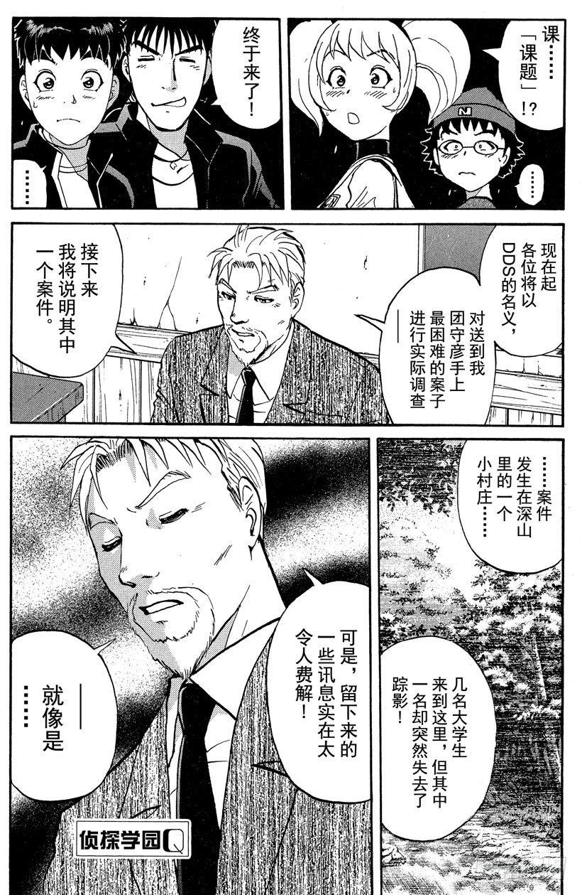 第15话 侦探学园开学首日20