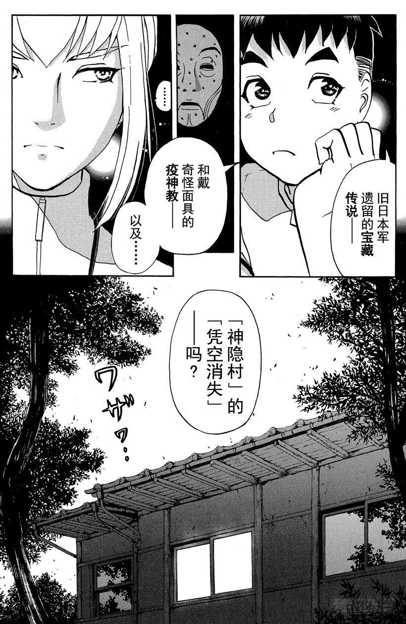 第17话 神隐村杀人事件17