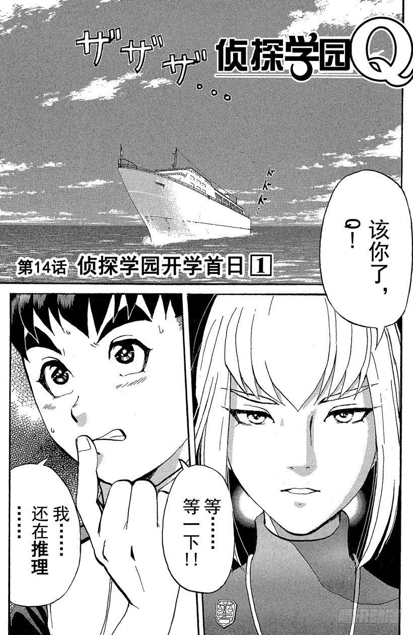 第14话 侦探学园开学首日12