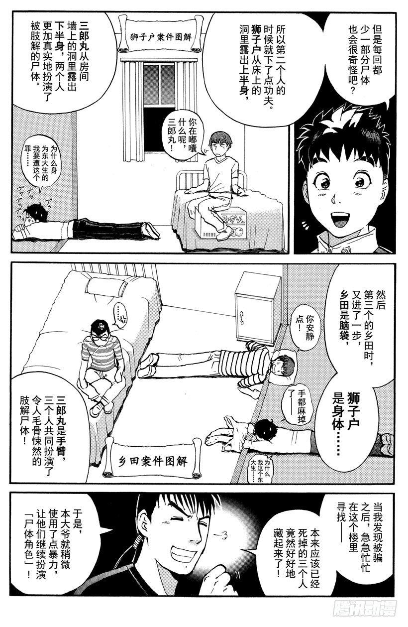第13话 开膛岛惨案106