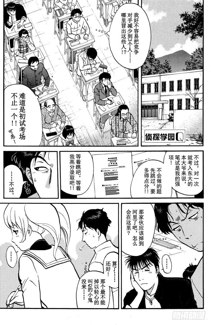 第3话 侦探学园入学考试30